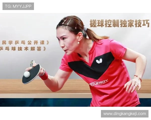 杨静独家分享乒乓球技巧与心得助你提升球技的秘密秘籍